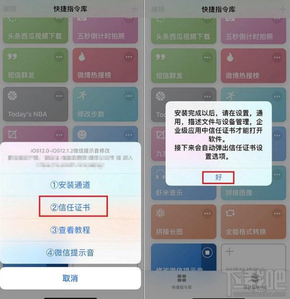 ios12.3微信提示音怎么改?ios12.3微信提示音修改方法