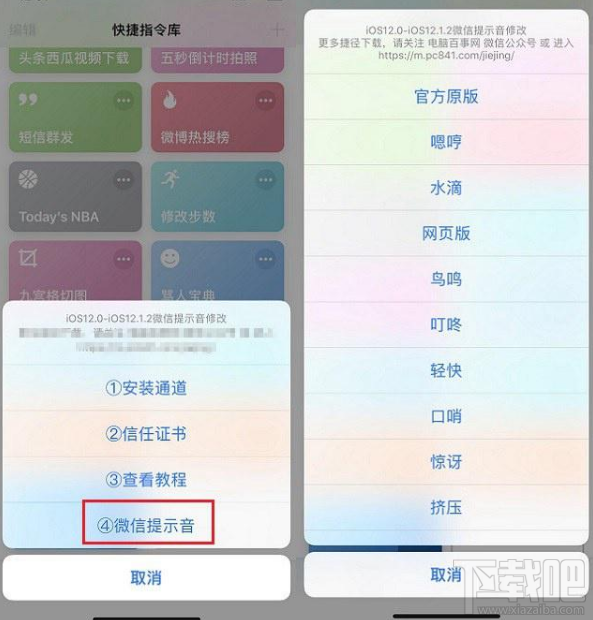 ios12.3微信提示音怎么改?ios12.3微信提示音修改方法