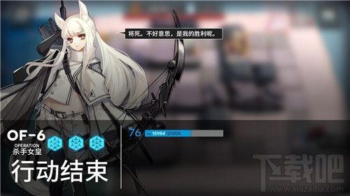 明日方舟OF-6杀手女皇怎么过?OF-6杀手女皇三星通关攻略
