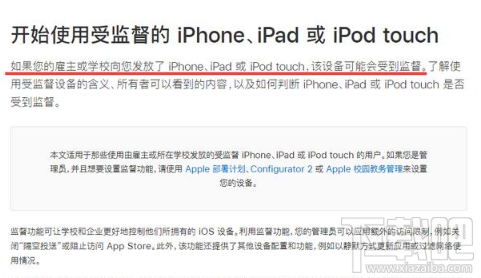 iphone受监管怎么解除?