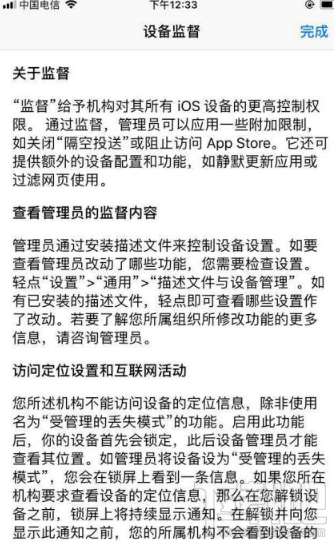 iphone受监管怎么解除?