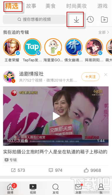 iphone微博缓存的视频在哪里看?