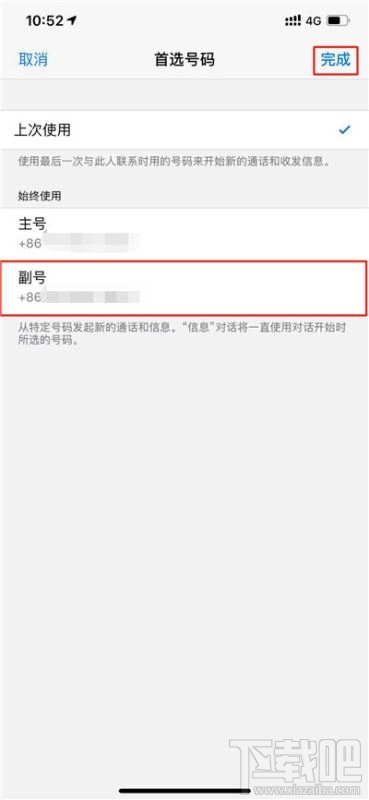iphone双卡双待如何发信息?苹果双卡手机发短信的方法