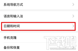 华为mate30/Pro如何设置24小时制?