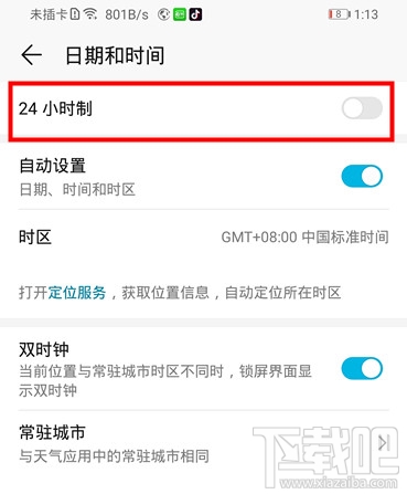 华为mate30/Pro如何设置24小时制?