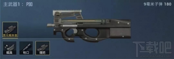 和平精英团竞新枪械p90怎么样?团竞p90好用吗