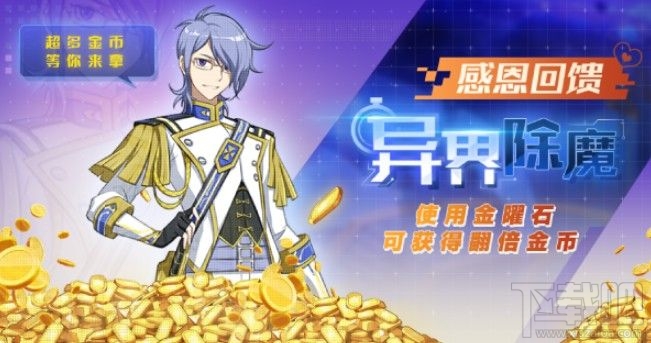 奥拉星手游感恩节活动有哪些?感恩节装备强化提升活动大全