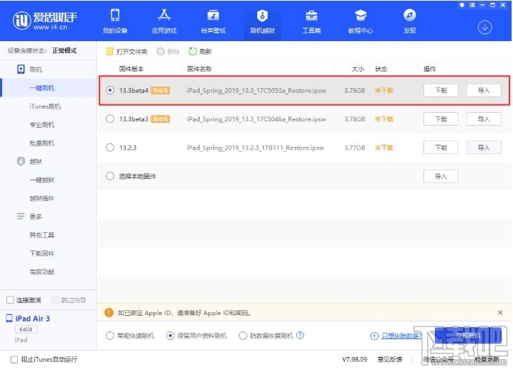 iOS13.3beta4值得升级吗?iOS13.3beta4更新了什么