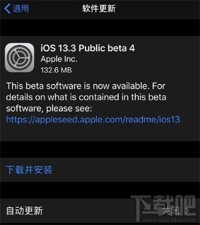 iOS13.3beta4值得升级吗?iOS13.3beta4更新了什么
