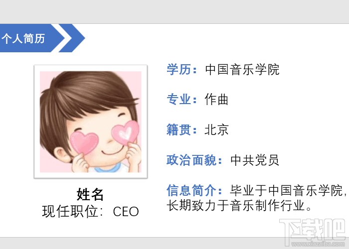 ppt如何快速制作个人简历?ppt简历的制作方法