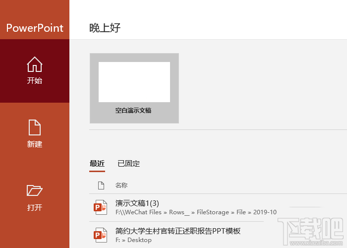 ppt如何快速制作个人简历?ppt简历的制作方法