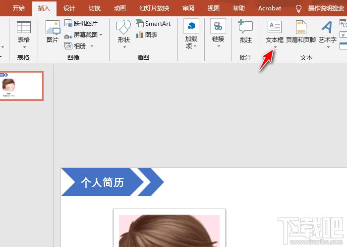 ppt如何快速制作个人简历?ppt简历的制作方法