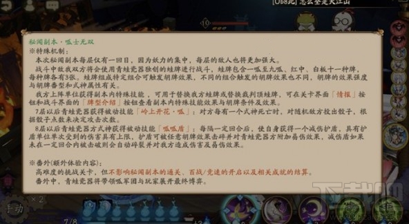 阴阳师呱士无双怎么打?无双秘闻副本机制与玩法详解