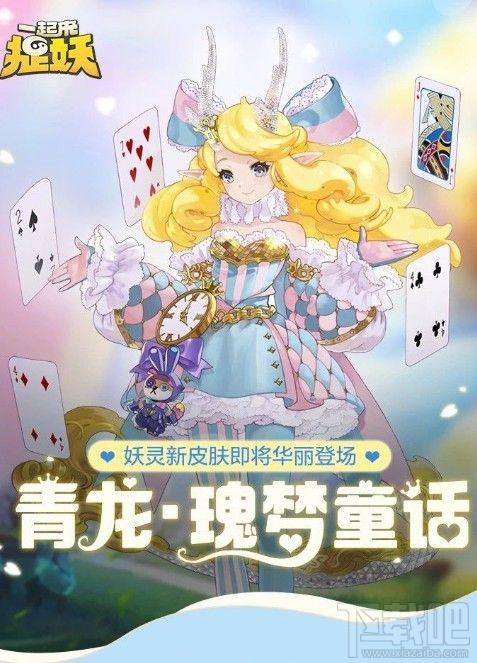 一起来捉妖青龙瑰梦童话要不要买?青龙新皮肤瑰梦童话详解