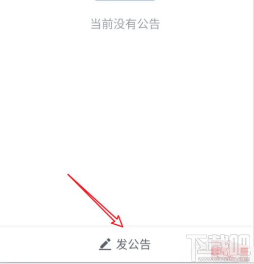 企业微信怎么发布公告?企业微信发布公告教程