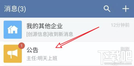 企业微信怎么发布公告?企业微信发布公告教程