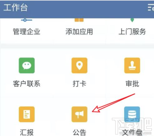 企业微信怎么发布公告?企业微信发布公告教程