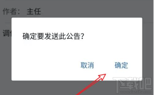 企业微信怎么发布公告?企业微信发布公告教程