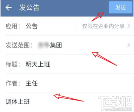 企业微信怎么发布公告?企业微信发布公告教程
