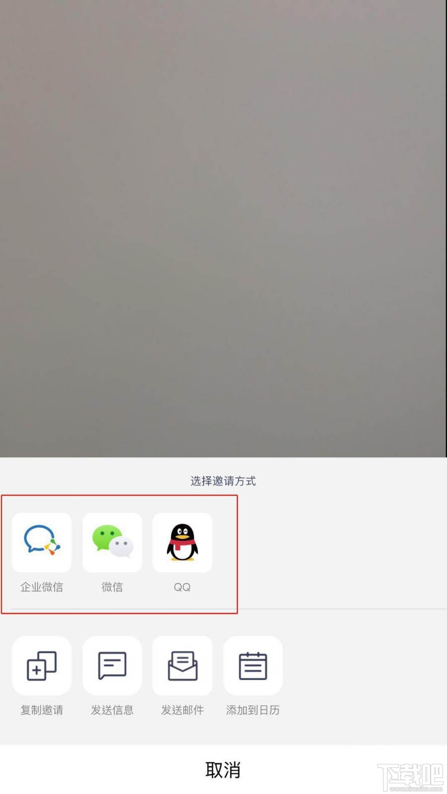 腾讯会议app怎么邀请好友加入视频会议?腾讯会议邀请好友的教程
