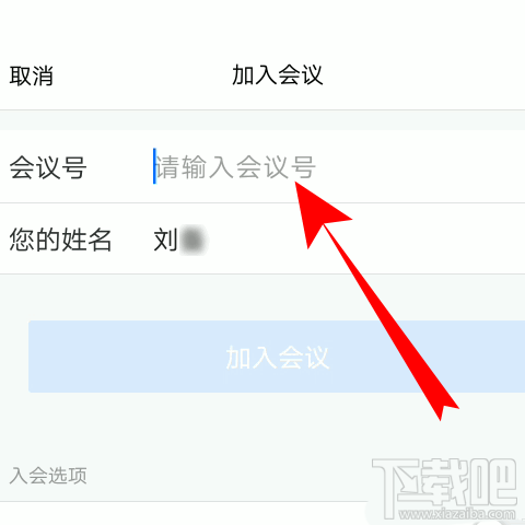 腾讯会议app怎么邀请好友加入视频会议?腾讯会议邀请好友的教程