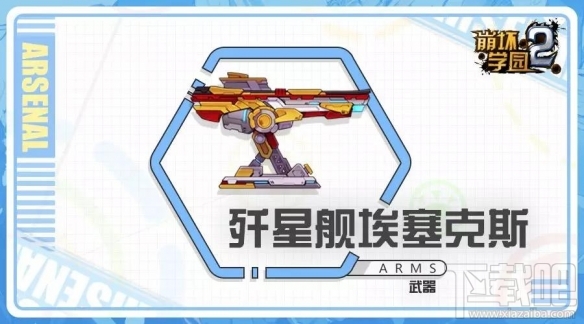 崩坏学园2歼星舰埃塞克斯厉害吗?新炮台歼星舰埃塞克斯简评