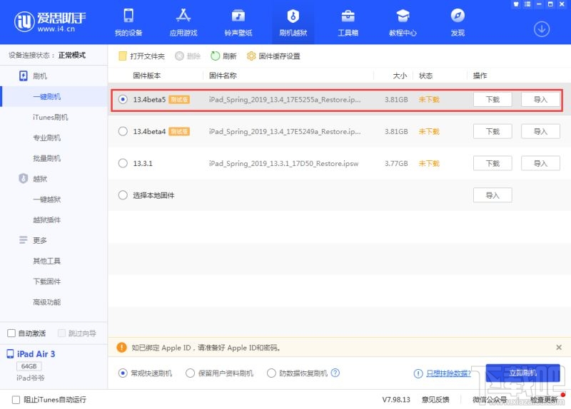 iOS13.4beta5怎么更新?iOS13.4beta5更新内容及升级方法