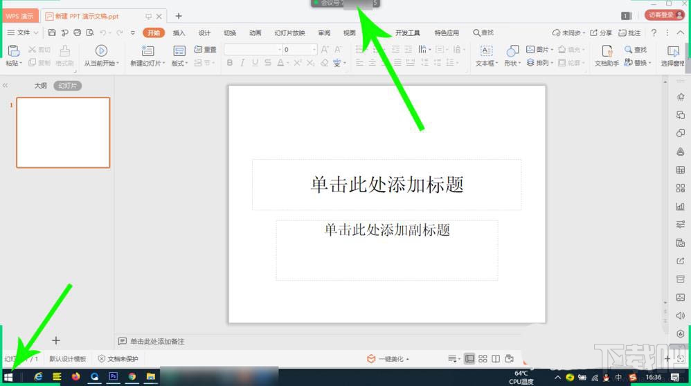 腾讯会议怎么共享ppt?腾讯会议共享ppt的教程