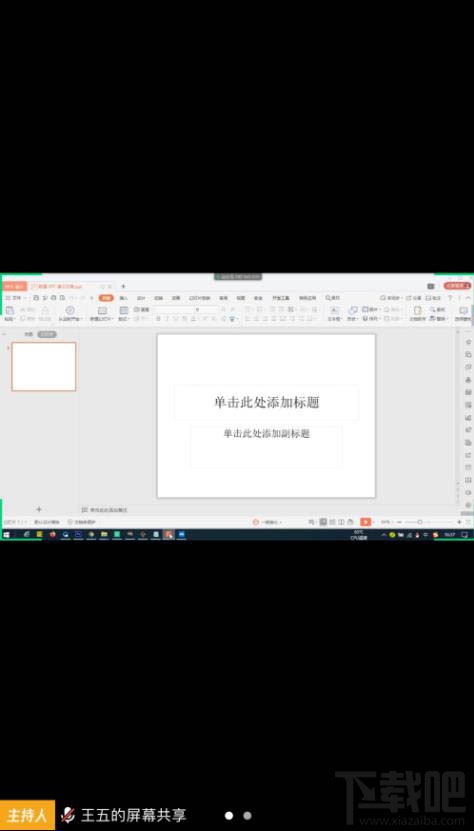 腾讯会议怎么共享ppt?腾讯会议共享ppt的教程
