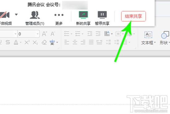 腾讯会议怎么共享ppt?腾讯会议共享ppt的教程