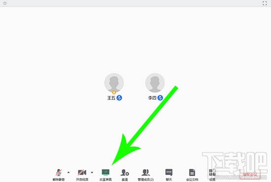 腾讯会议怎么共享ppt?腾讯会议共享ppt的教程