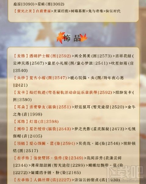 奇迹暖暖夏日沙滩怎么搭配?四季遐音夏日沙滩完美搭配技巧