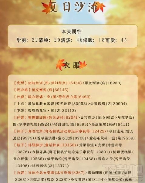 奇迹暖暖夏日沙滩怎么搭配?四季遐音夏日沙滩完美搭配技巧