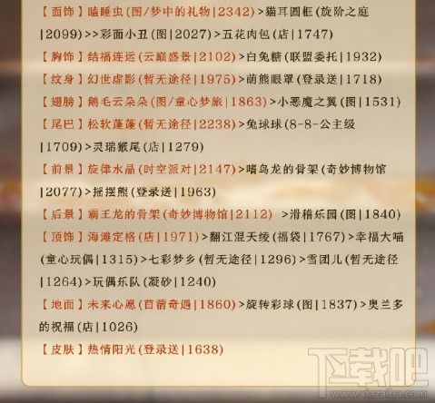 奇迹暖暖春日郊游怎么搭配?四季遐音春日郊游高分搭配攻略