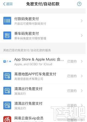 ios系统卸载app后还继续扣费怎么办?