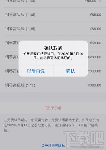 ios系统卸载app后还继续扣费怎么办?