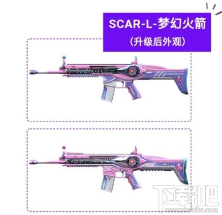和平精英SCAR-L梦幻火箭皮肤怎么样?SCAR-L梦幻火箭枪械皮肤性价比一览