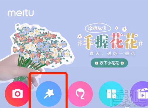 朋友圈手握花束是怎么P的?美图秀秀手握花束P图操作教程