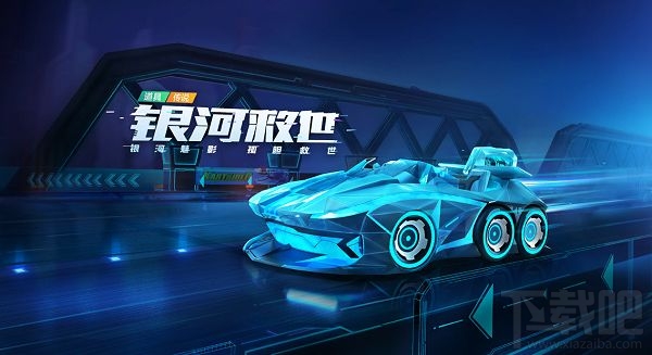 跑跑卡丁车手游银河救世能退款吗?银河救世退款流程操作方法