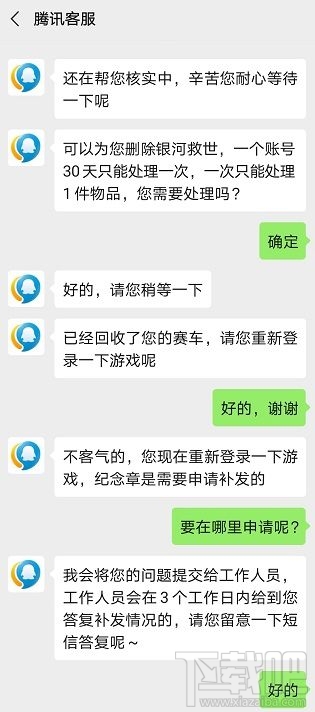 跑跑卡丁车手游银河救世能退款吗?银河救世退款流程操作方法