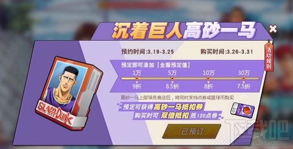 灌篮高手手游高砂一马技能有哪些?高砂一马技能加点攻略