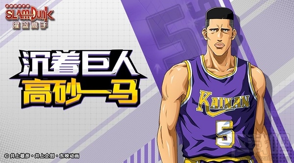 灌篮高手手游高砂一马技能有哪些?高砂一马技能加点攻略