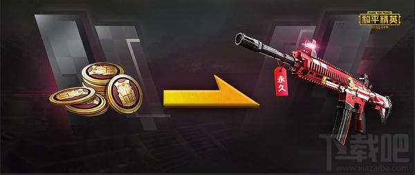 和平精英红色方程式怎么获得?红色方程式枪械皮肤获取方法介绍