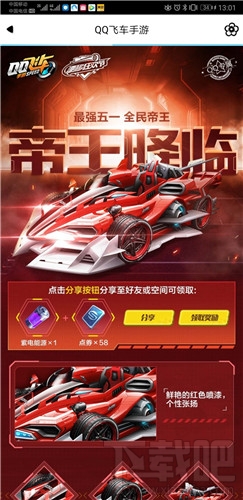 QQ飞车手游2020五一神秘A车是什么?五一免费五喷A车帝王特性解析