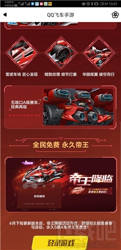 QQ飞车手游2020五一神秘A车是什么?五一免费五喷A车帝王特性解析