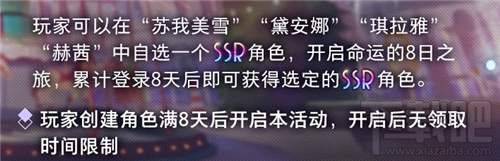命运神界梦境链接命运邂逅SSR选哪个?命运邂逅四个SSR选择推荐