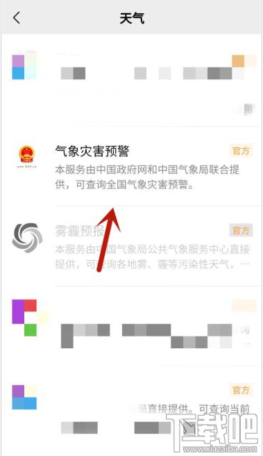 微信气象灾害预警在哪查询?微信查询天气的方法