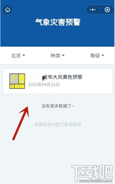 微信气象灾害预警在哪查询?微信查询天气的方法