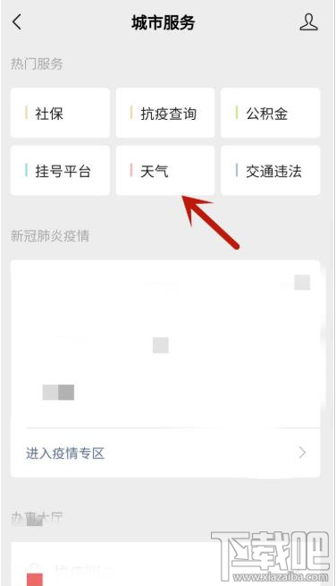 微信气象灾害预警在哪查询?微信查询天气的方法