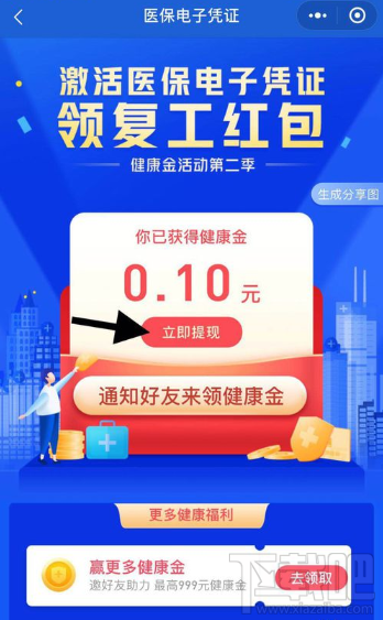 微信我的复工红包在哪领?微信我的复工红包领取教程